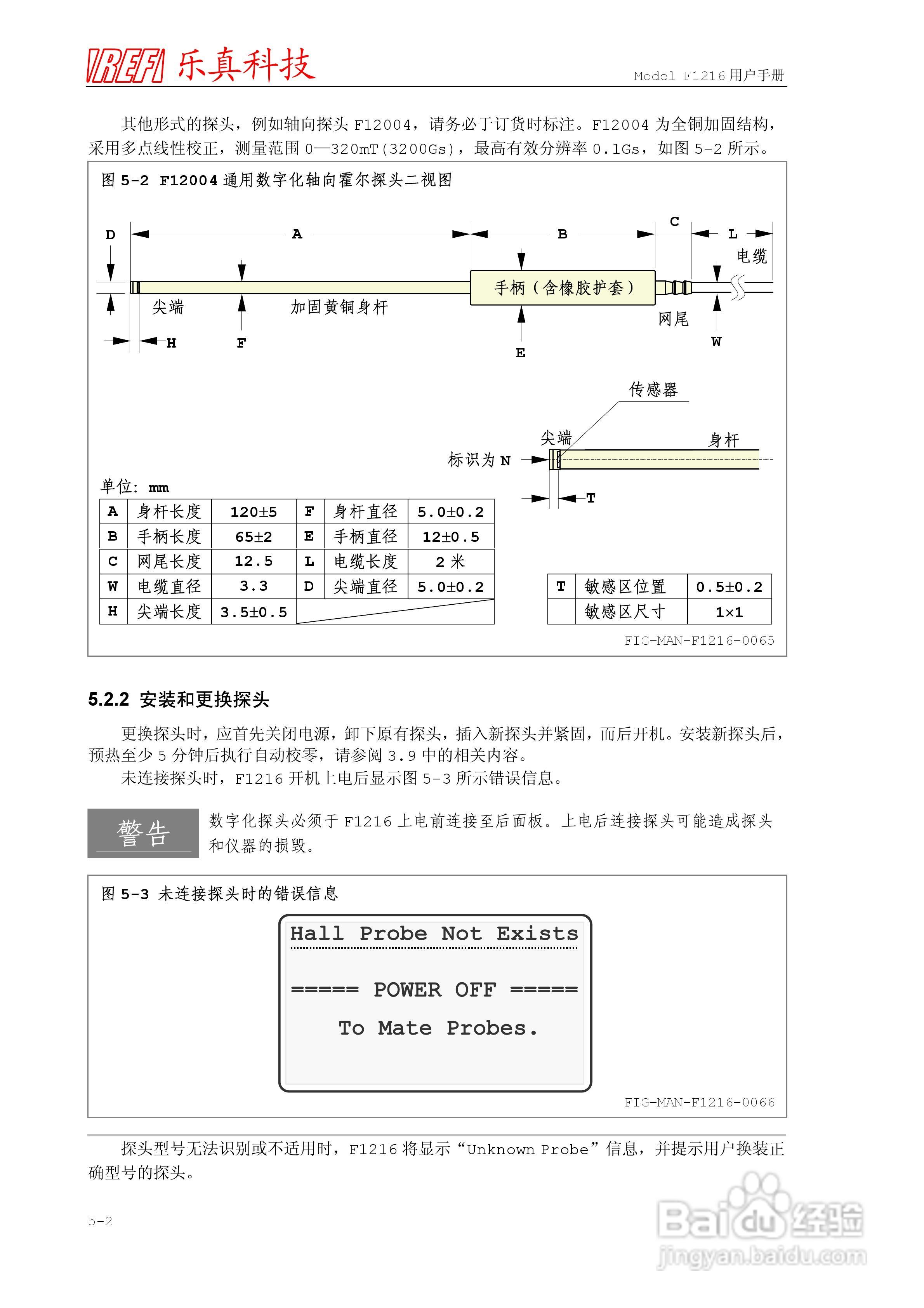 F1216程控高斯/毫特斯拉计用户手册:[8]