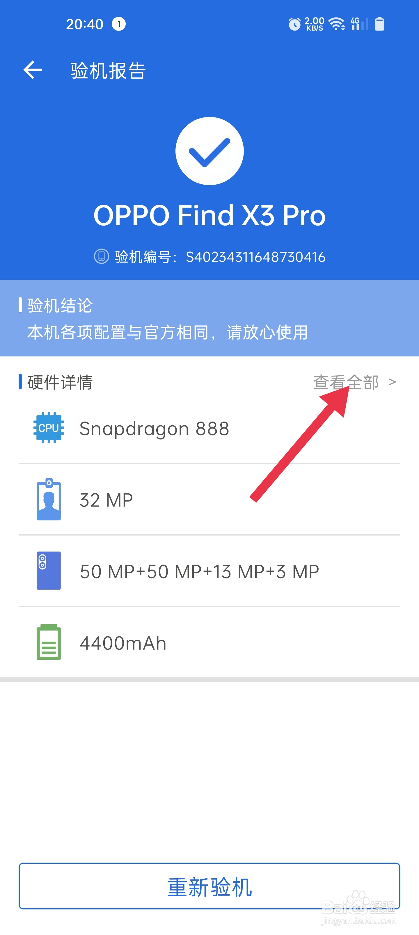 安兔兔硬件检测