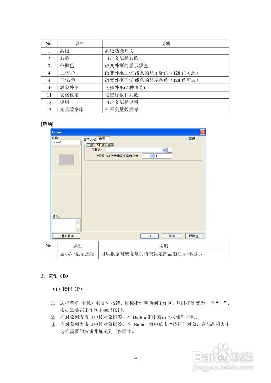 Koyo Value Technology 工业触摸屏C-more系列用户手册:[8]