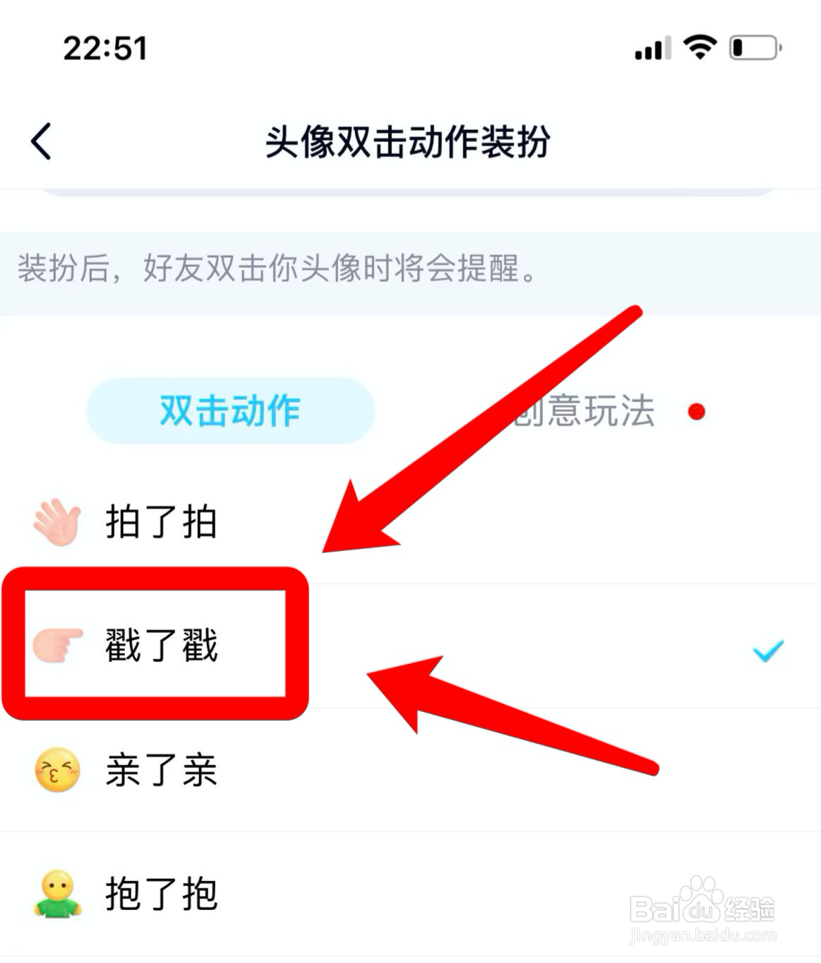手机qq如何设置戳一戳