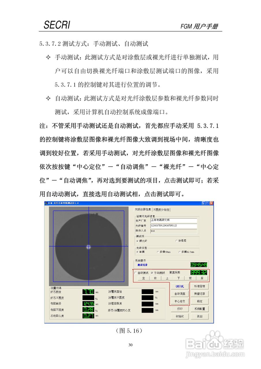 SECRI FGM-5光纤几何参数测试仪用户手册:[3]