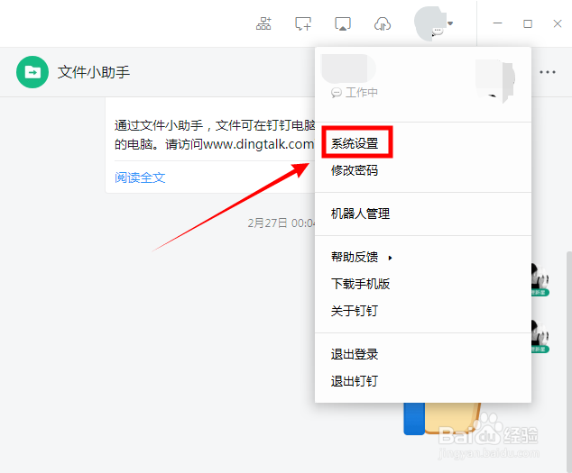 钉钉电脑端如何清理缓存