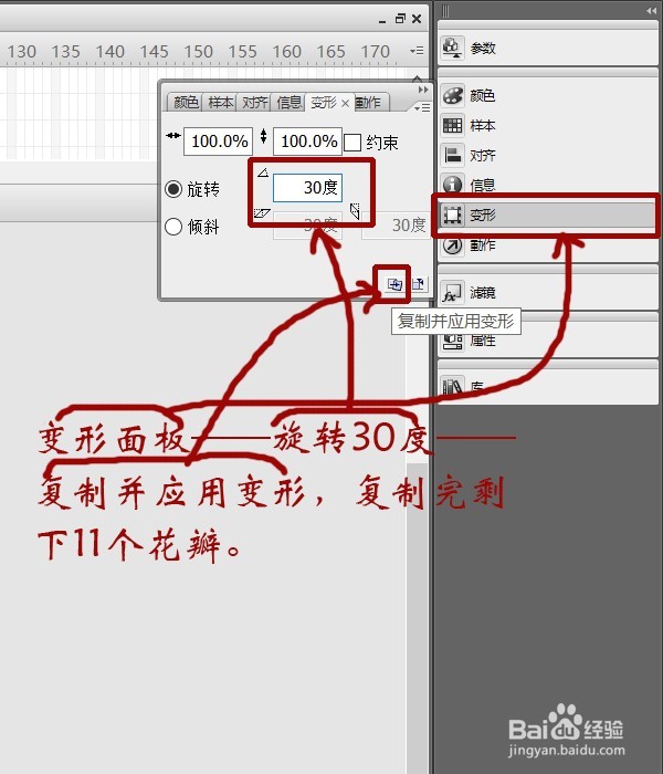 用flash绘制一朵花