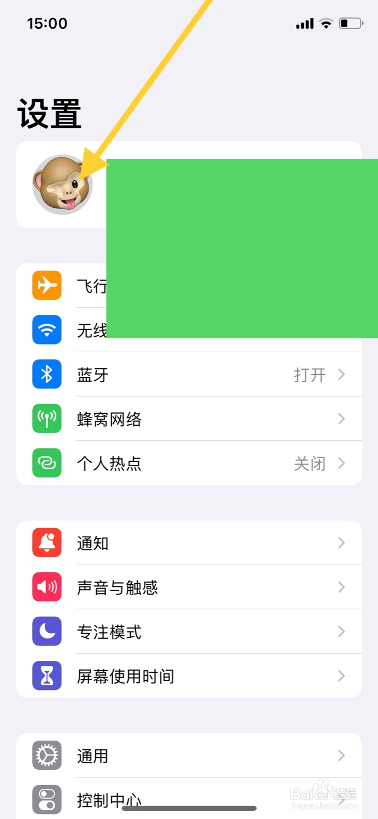 <b>iPhone11如何更换Apple ID头像</b>