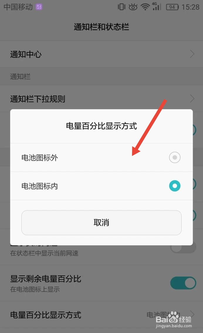 怎样在手机电量旁添加文字