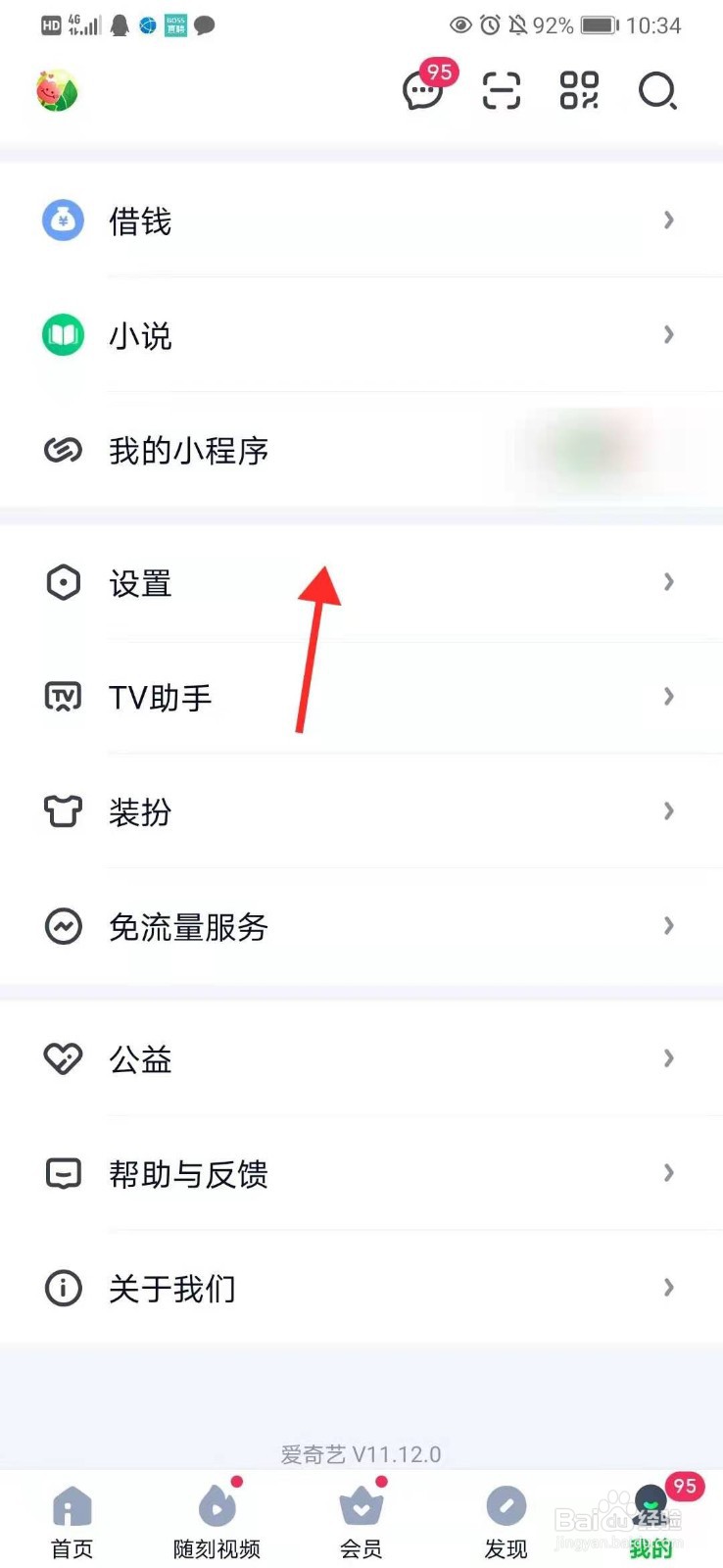 爱奇艺怎么开启自动跳过片头片尾