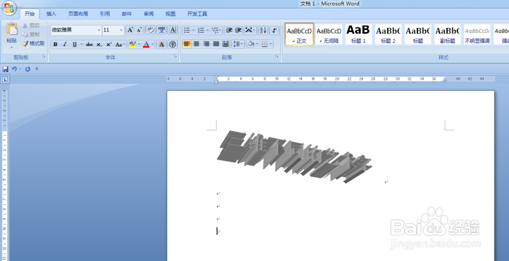 word7中如何找到格式,设计三维字