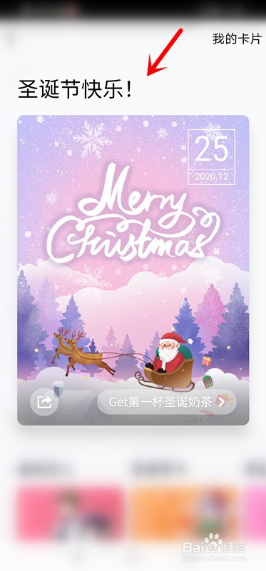 圣诞节快乐怎么打卡获得