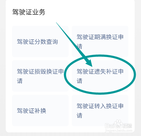 驾驶证丢失如何办理