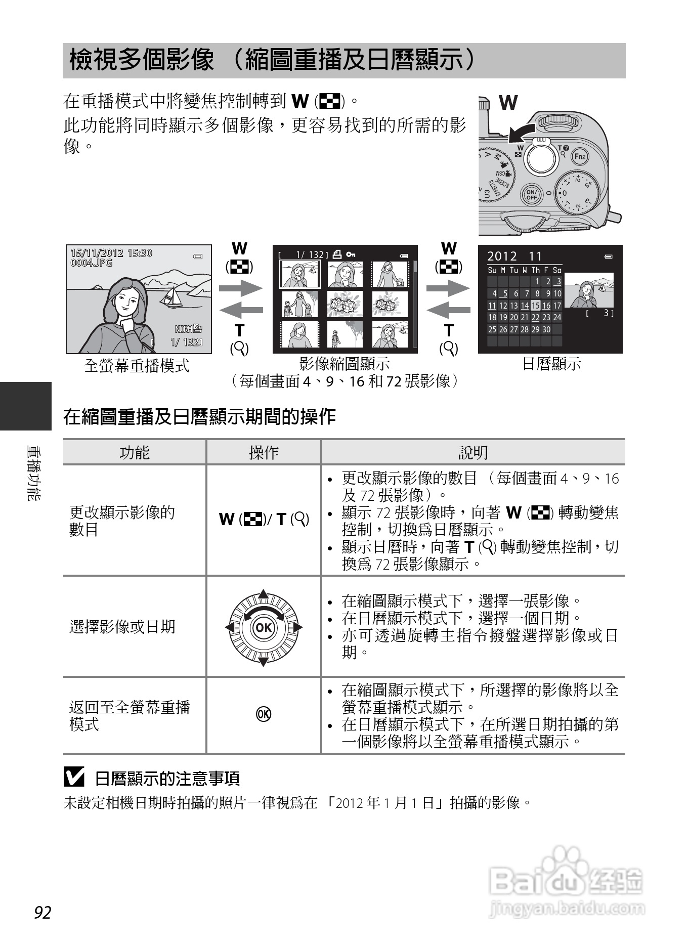 尼康COOLPIX P7700数码相机使用说明书:[11]