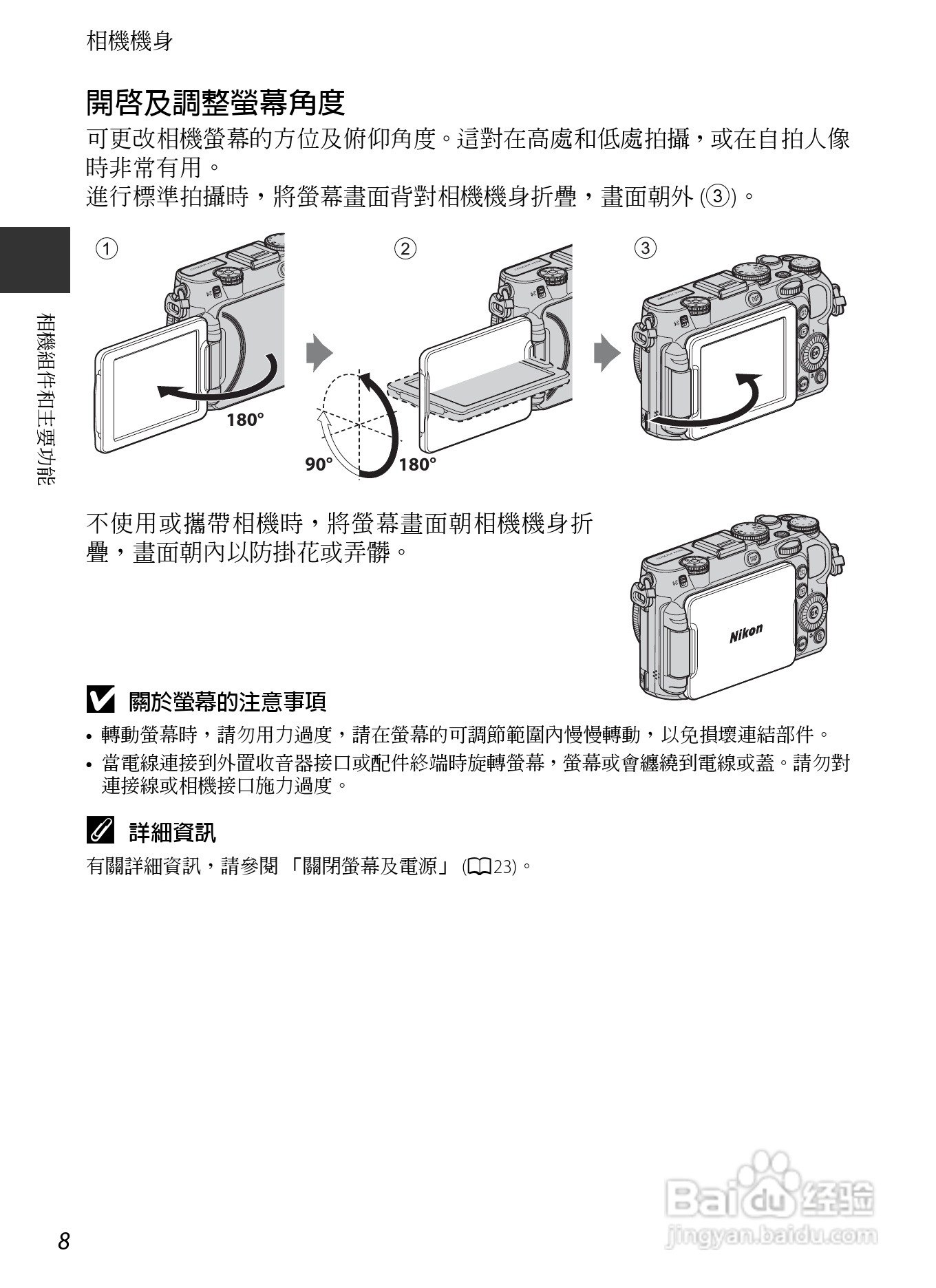 尼康COOLPIX P7700数码相机使用说明书:[3]