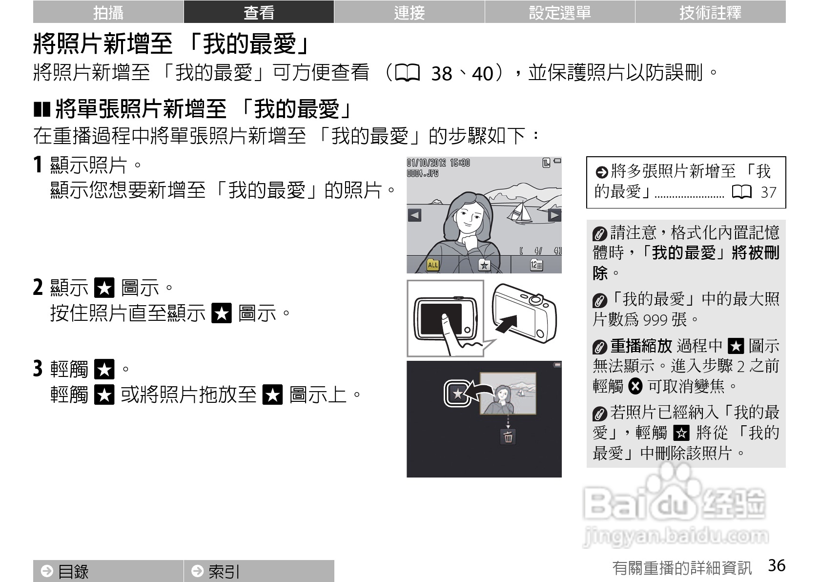 尼康COOLPIX S01数码相机使用说明书:[5]