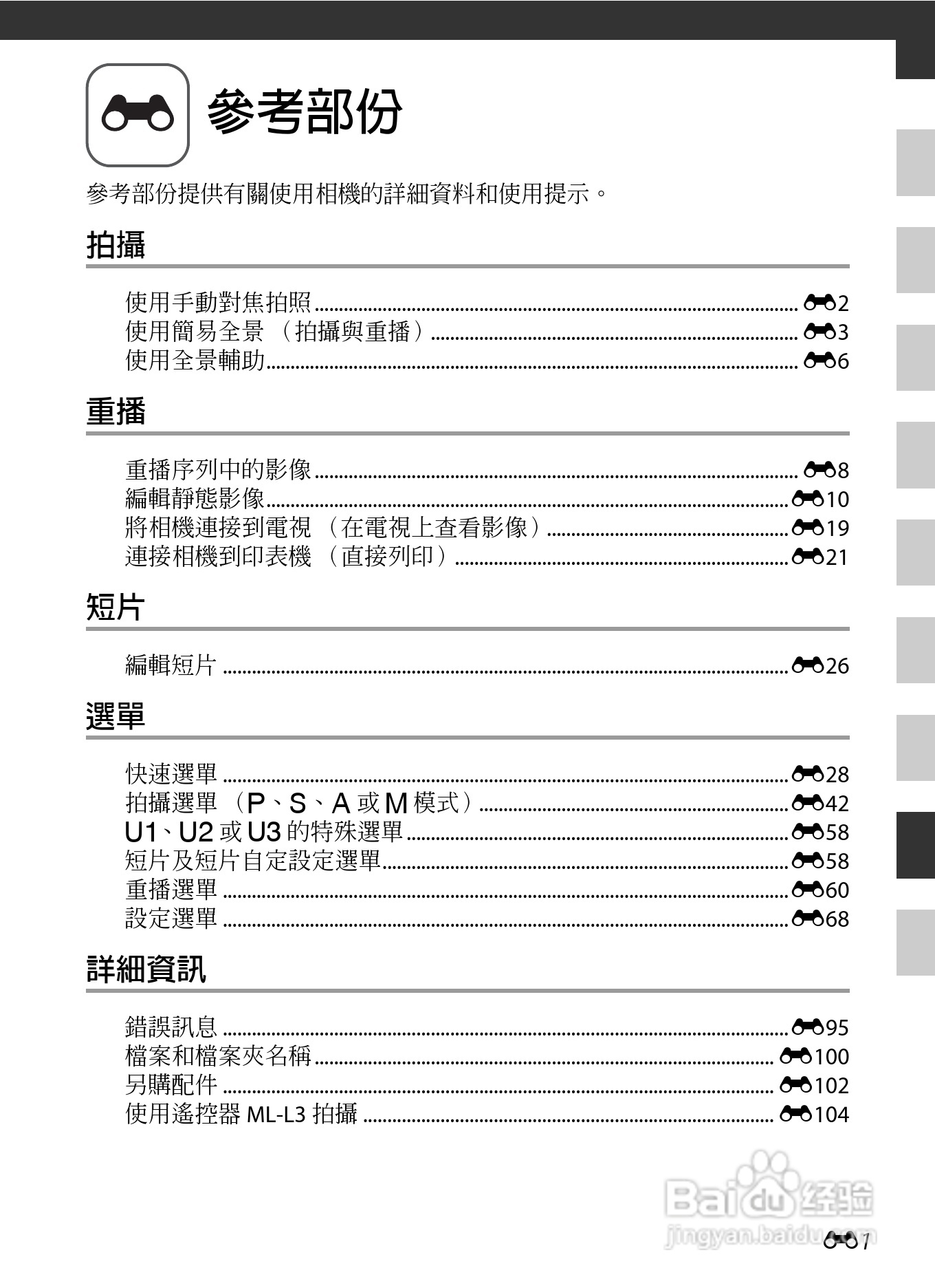 尼康COOLPIX P7700数码相机使用说明书:[14]