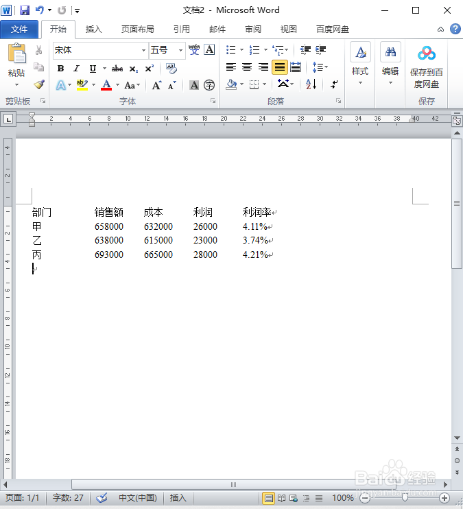 如何在word中将表格转换为文本