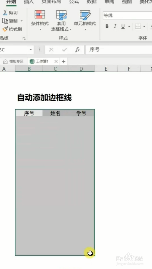 Excel中如何自动给表格添加边框线