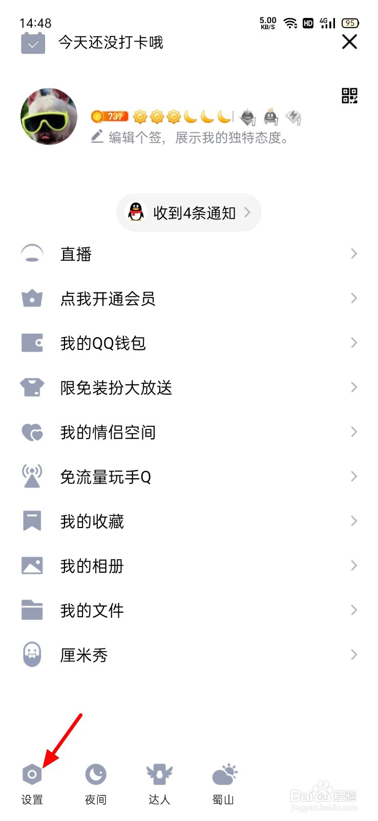 怎么设置群里不能加好友