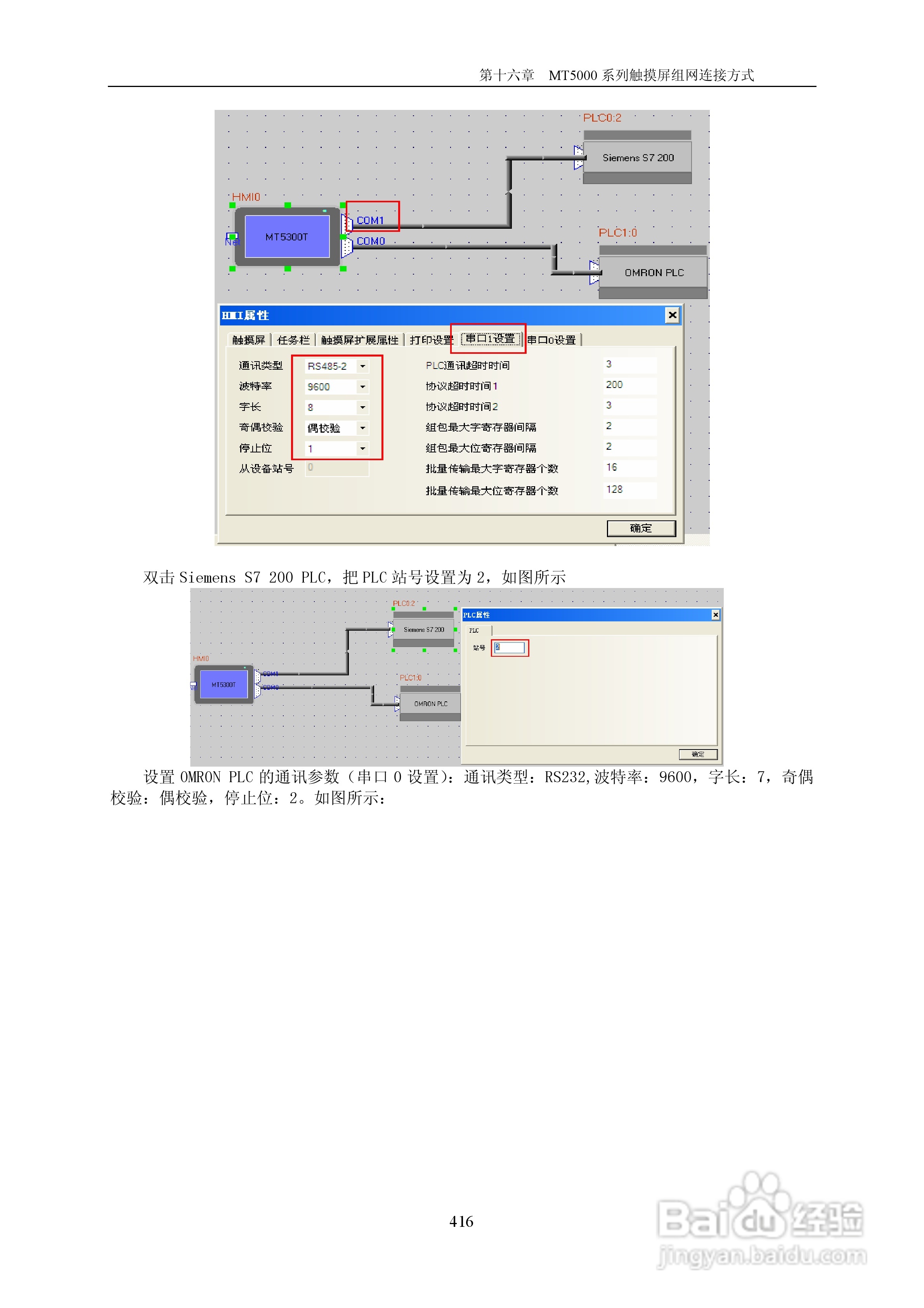 MT4000系列触摸屏使用手册:[42]