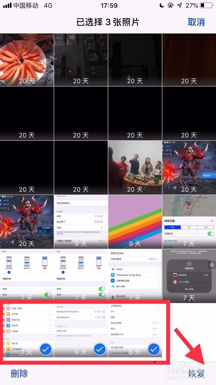 如何恢复手机删除的照片？