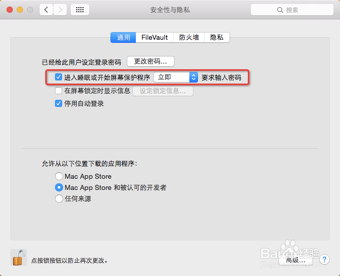 mac OS X：[25]添加睡眠和屏幕保护密码