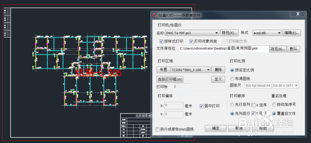 CAD批量打印(探索者批转软件)