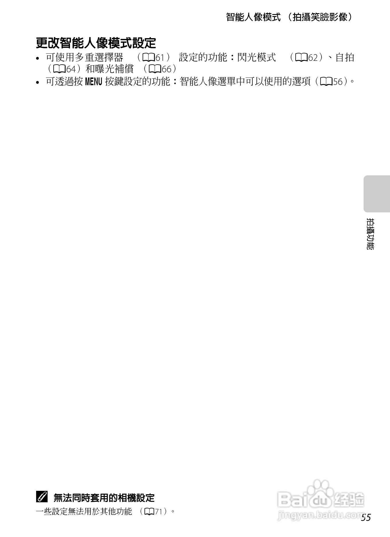 尼康 COOLPIX S6300数码相机说明书:[8]