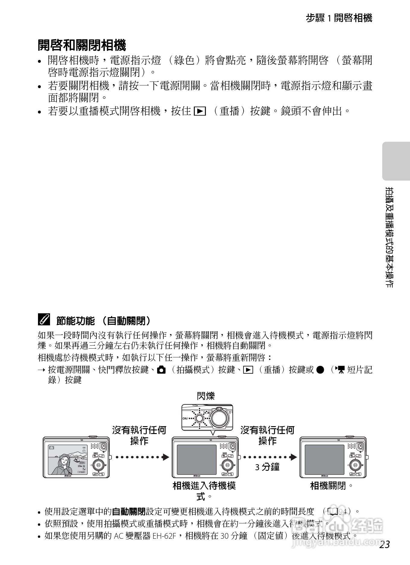 尼康 COOLPIX S6300数码相机说明书:[4]