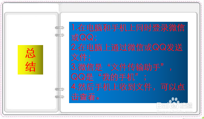 电脑上的文件如何上传到手机