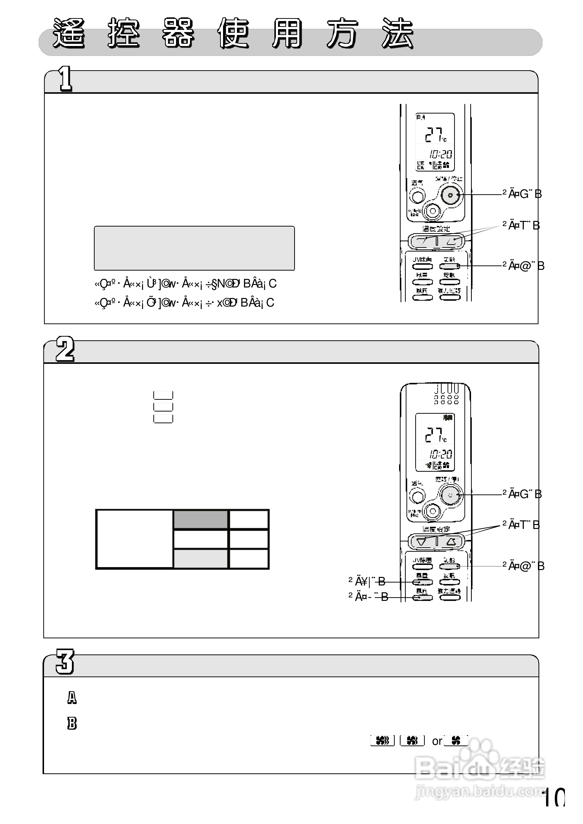 三洋SAX-C24KB型冷气机说明书:[2]