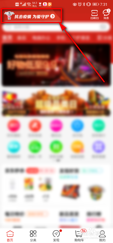 京东app 如何查询发热门诊