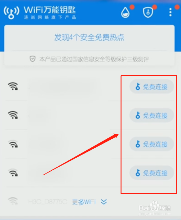wifi万能钥匙手机版怎样使用？