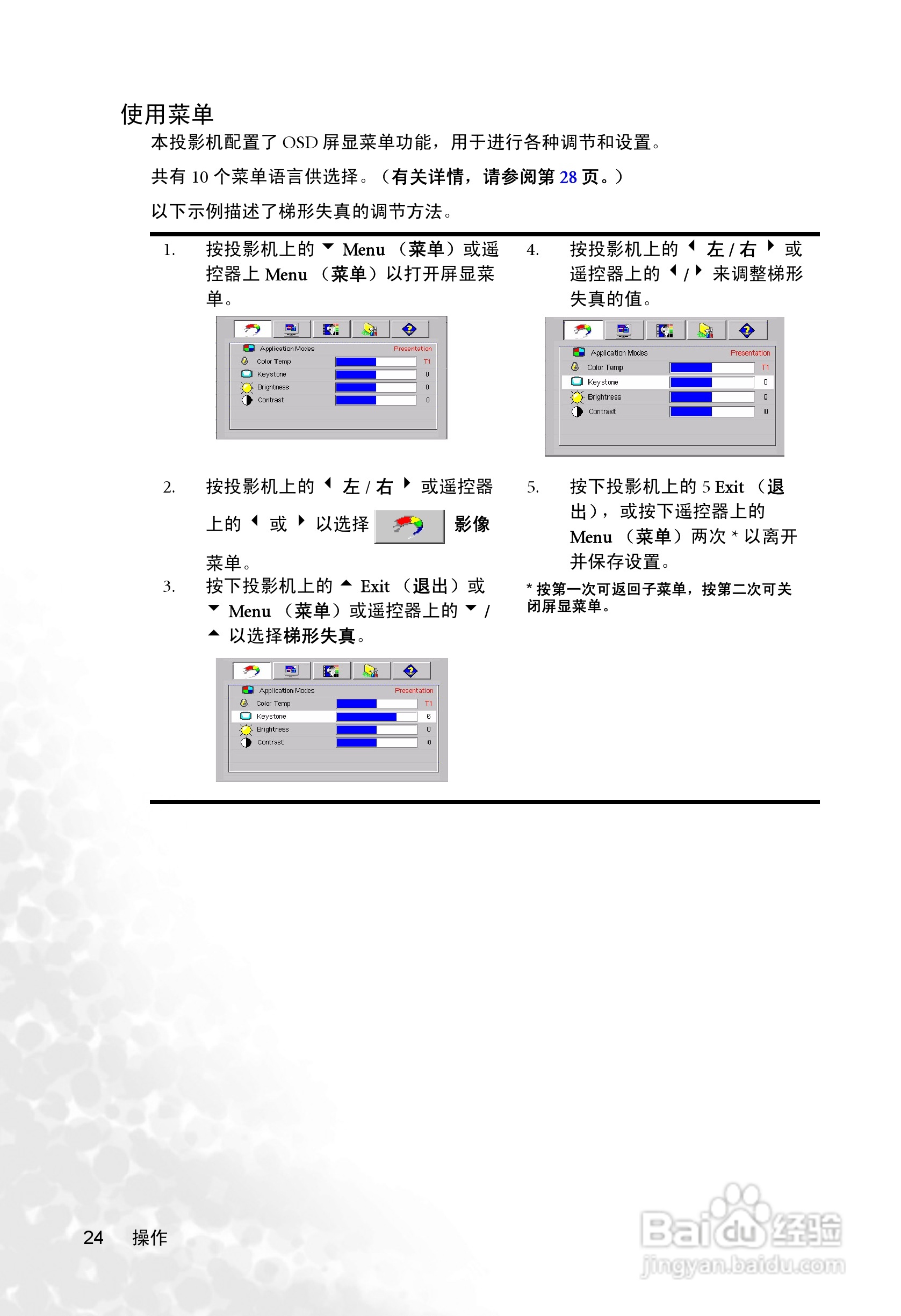 明基PB6245投影机使用说明书:[3]