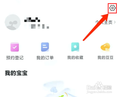 小豆苗APP如何修改密码