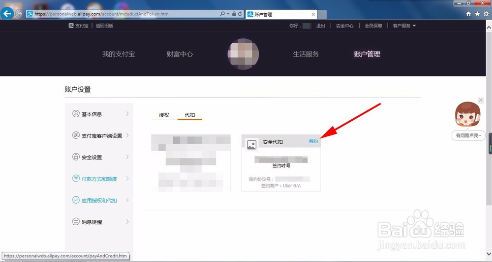 Uber怎么解绑支付宝