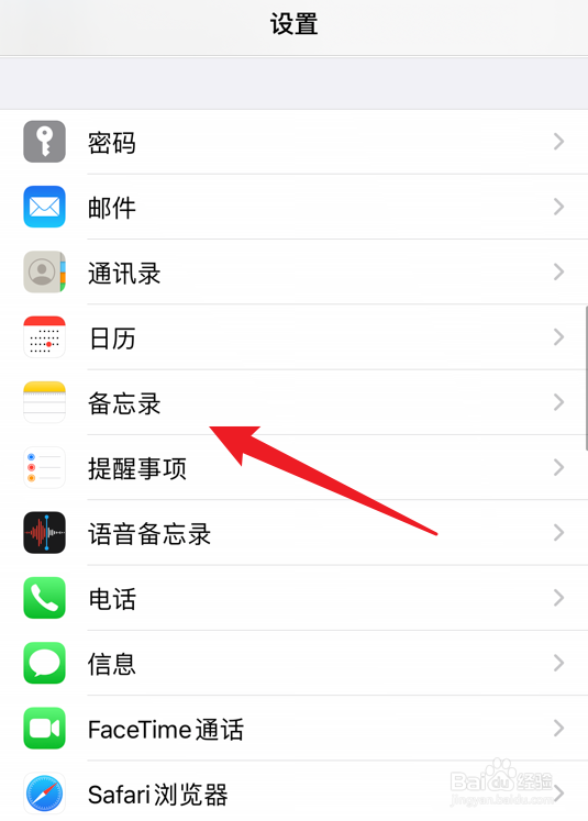 苹果手机备忘录怎么设置密码