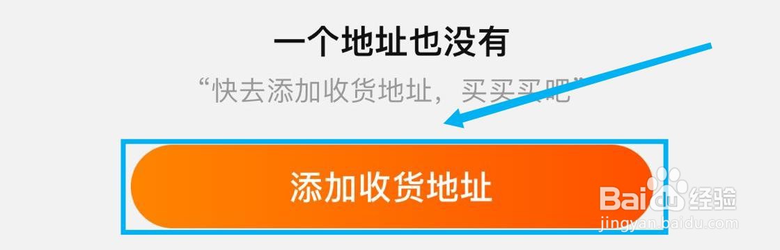 淘宝怎么添加收货地址