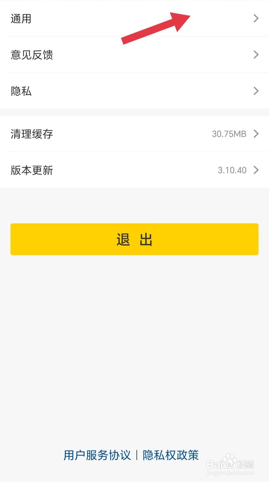 酒便利如何开启允许推送通知