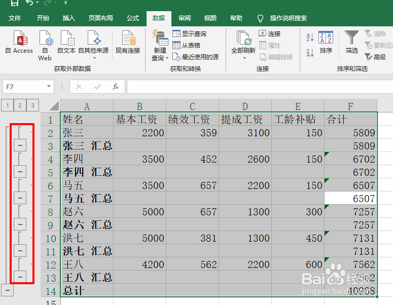 Excel如何将表格分类汇总