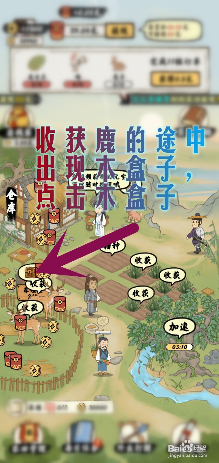 南山小院游戏怎么领稀有鹿