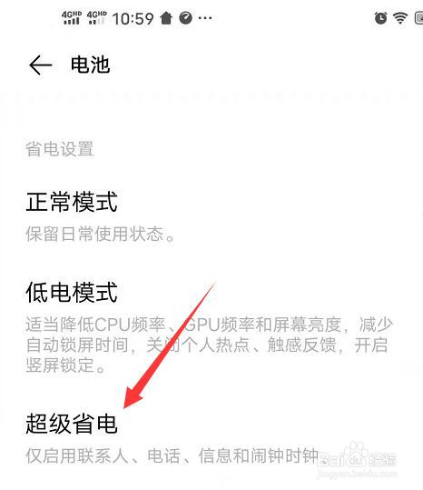 如何设置vivo手机为超省电模式