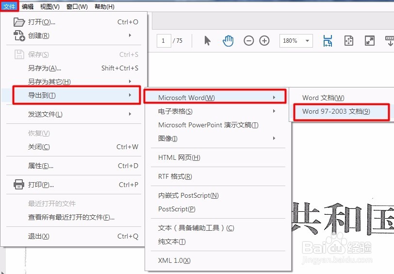 如何快速将pdf文档转成可编辑的word文档