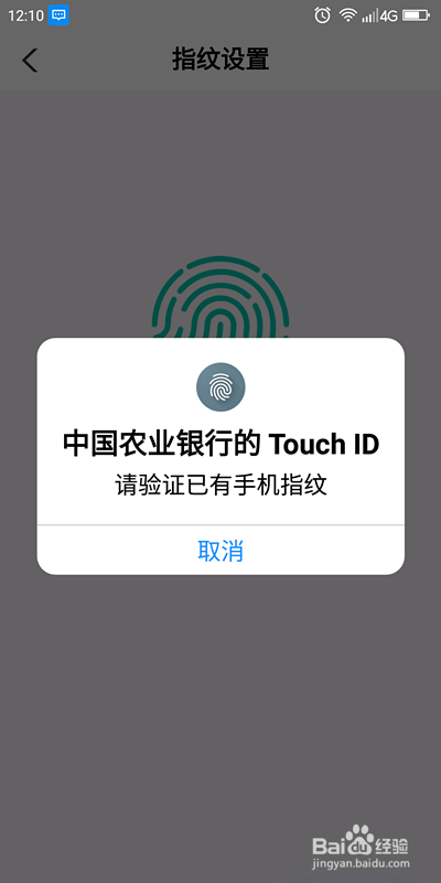 如何设置中国农业银行APP指纹登录？