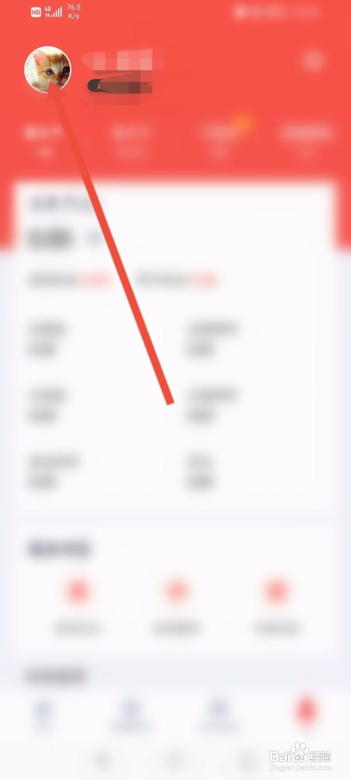 度小满理财软件中怎么修改支付密码