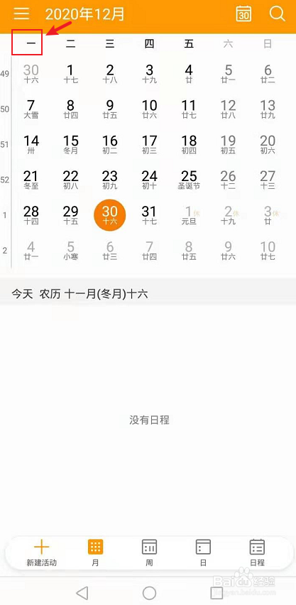 华为手机怎么设置日历是周一开始