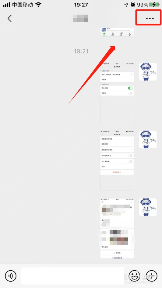 微信怎样删除聊天记录