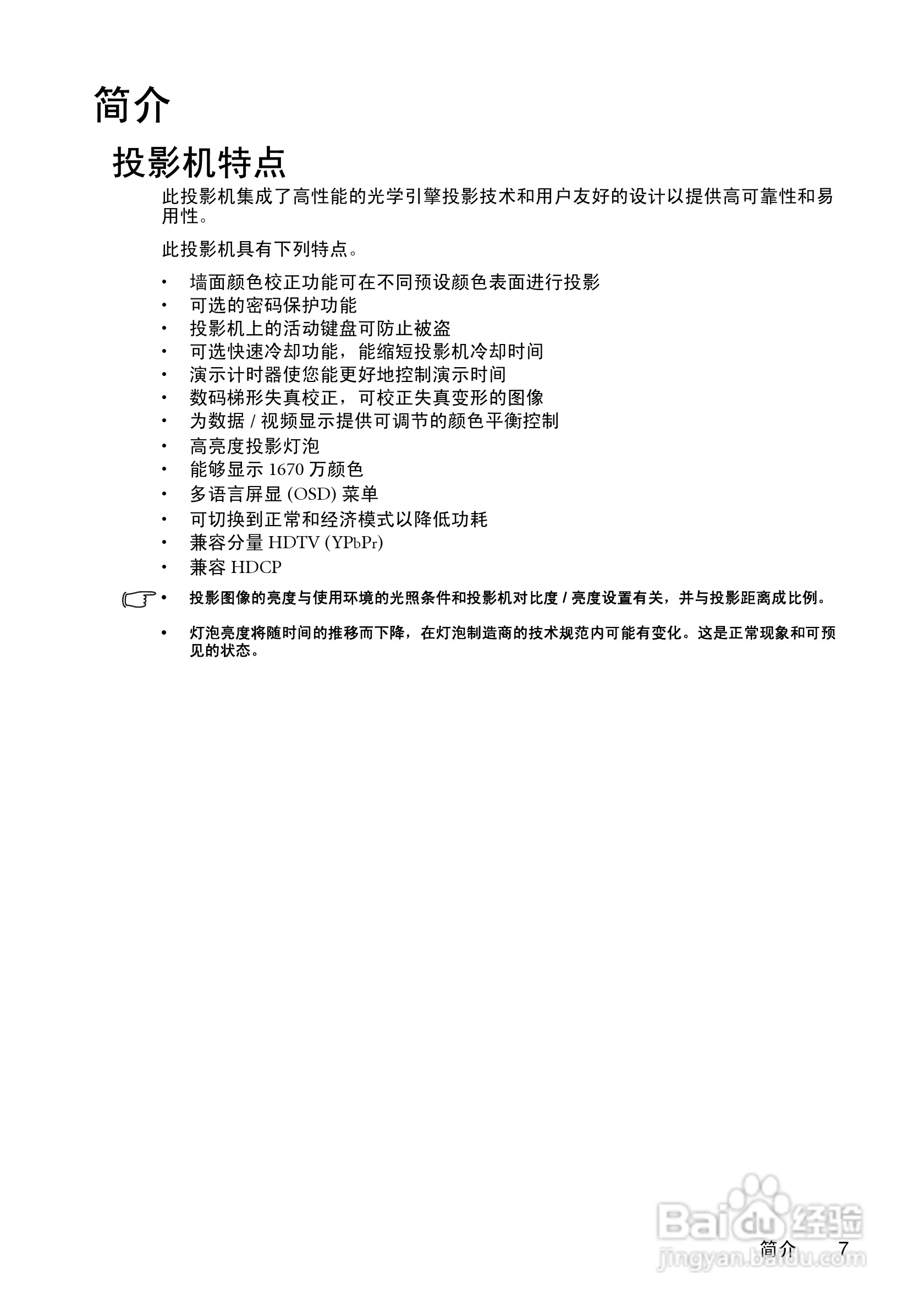 明基W550投影机使用说明书:[1]