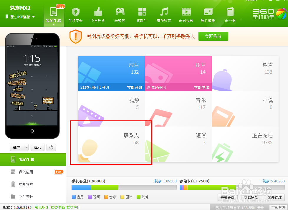 【微信营销图文教程】微信加好友实用技巧方法
