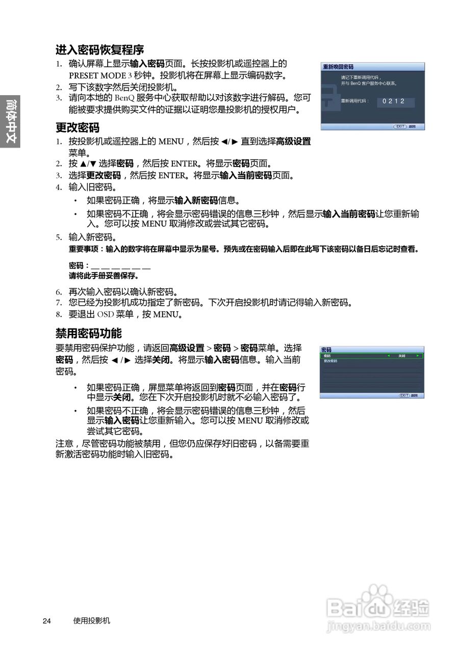 明基W6500投影机使用说明书:[3]