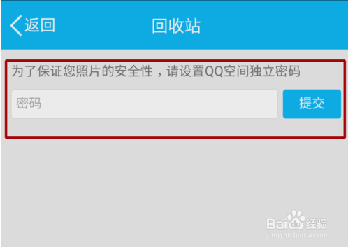 QQ空间如何找回已经删除的照片