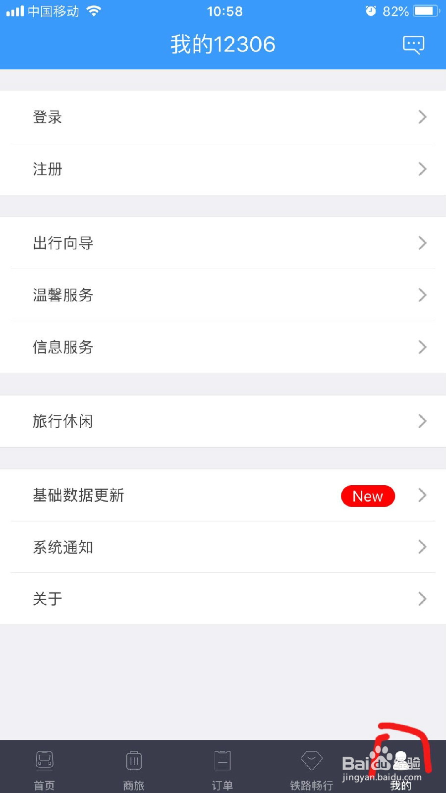 怎样在手机12306App上购买车票？