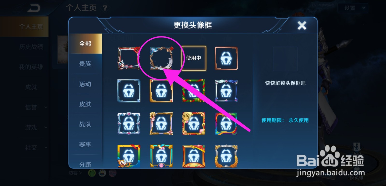 王者荣耀头像框怎么更换